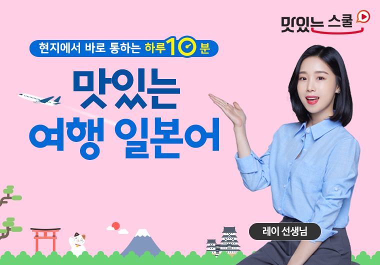 맛있는 여행 일본어 I 샘플보기