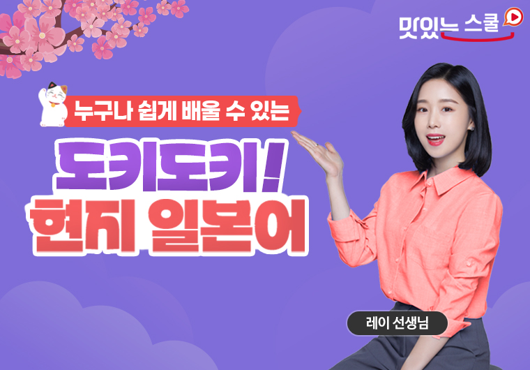 도키도키 현지 일본어 I 샘플보기