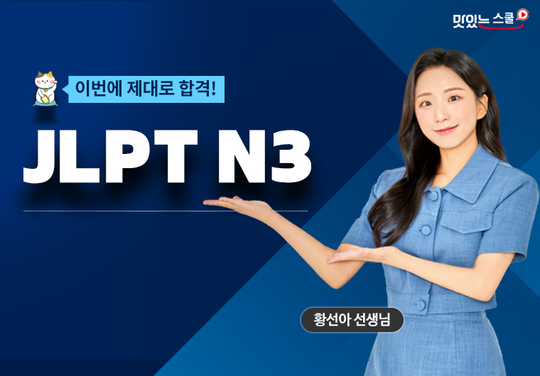 이번에 제대로 합격! JLPT N3 - 독해 샘플보기